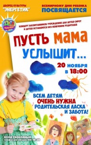 Концерт "Пусть мама услышит..."