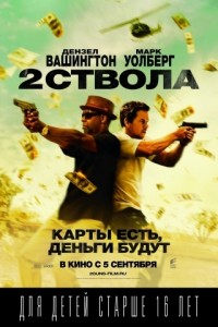 Два ствола