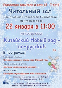 Мастер-класс  «Китайский Новый год - по-русски!»