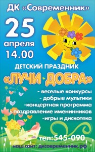 Детский праздник "Лучи добра"