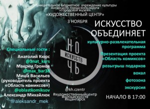  «Ночь искусств» в Художественном центре