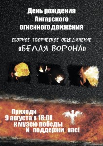 Огненное шоу от СТО "Белая Ворона"