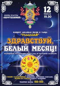 Праздничный концерт  "Здравствуй, Белый месяц!" 