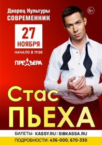 Концерт Стаса Пьехи