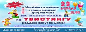 Мастер-класс по твистингу
