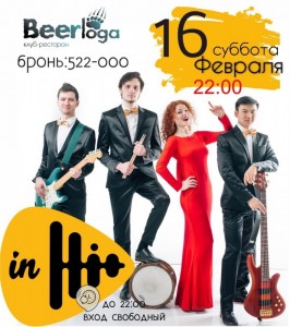 Вечер с группой «In Hit»