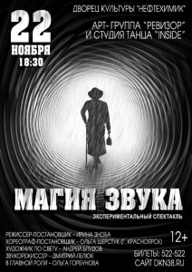 Спектакль "Магия звука"