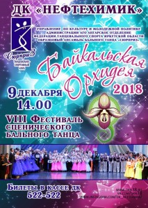 Фестиваль «Байкальская Орхидея»