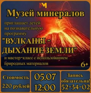 Познавательная программа "Вулканы - дыхание Земли"