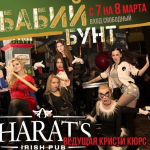 Вечеринка "Бабий бунт"