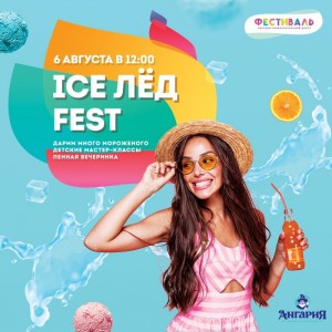 Ice Лёд Fest