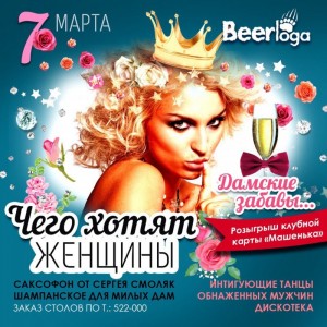 Вечеринка "Чего хотят Женщины или Дамские забавы"