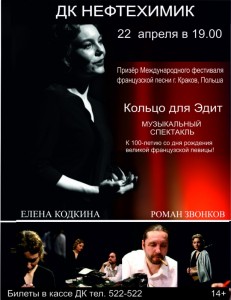 Музыкальный спектакль «Кольцо для Эдит»