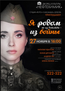 Спектакль "Я родом не из детства - из войны"