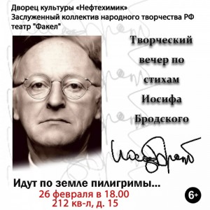 Творческий вечер по стихам Иосифа Бродского