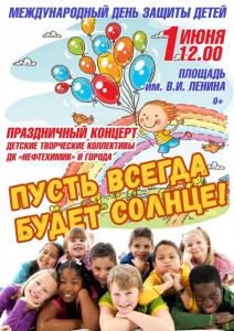Праздничный концерт "Пусть всегда будет солнце!"