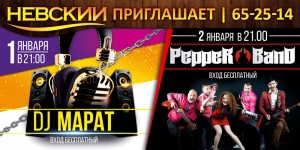 Новый год в Невском - DJ Марат и Pepper Band