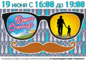 День отца