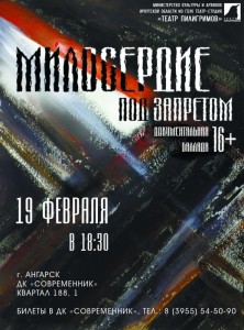 Рок-баллада "Милосердие под запретом"