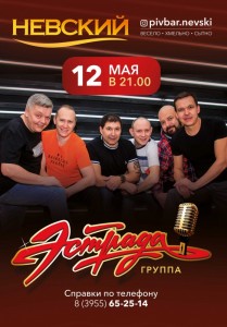 Концерт группы "Эстрада"