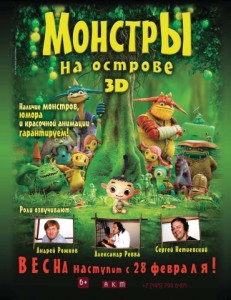 Монстры на острове в 3D