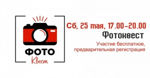Фото-квест