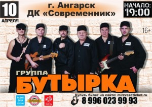 Концерт группы "Бутырка"