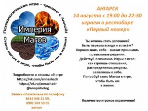 Игра "Империя магов"