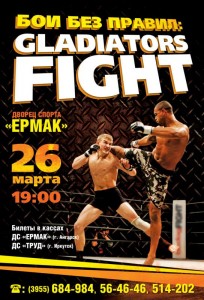 Бои без правил: gladiators FIGHT!