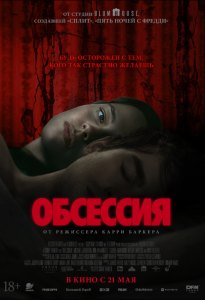 Обсессия