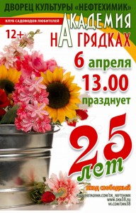 Юбилей клуба «Академия на грядках»