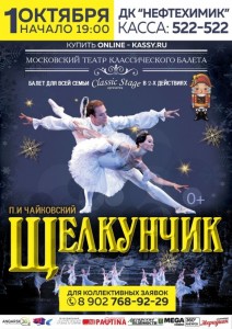 Балет "Щелкунчик" 