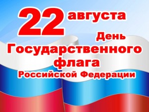 Игровая познавательная программа «Триколор»