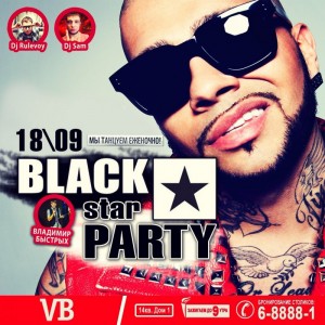 Вечеринка "Black Star Party"