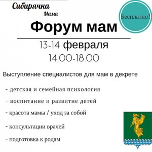 Городской Форум мам
