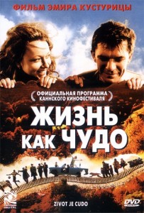 Просмотр фильма "Жизнь как чудо"