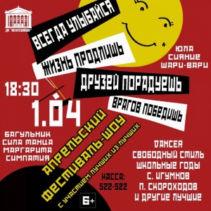 Апрельский фестиваль-шоу