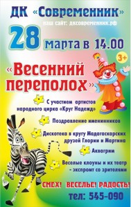 Детское представление "Весенний переполох"
