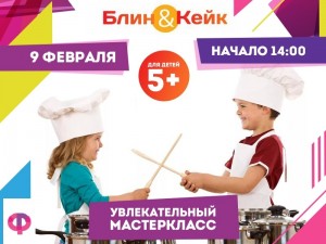 Мастер-класс по приготовлению блинчиков
