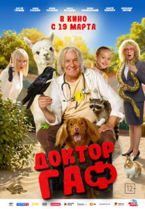 Доктор Гаф