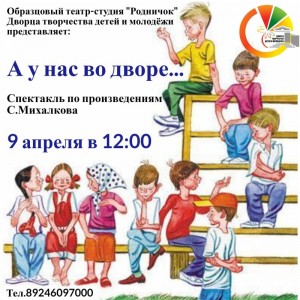 Театрализованное представление "А у нас во дворе..."