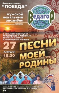 Отчетный концерт мужского вокального ансамбля «Ведагор» 