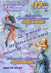 Концерт "Душой исполненный полёт..."