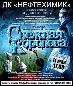 Спектакль-балет "Снежная королева"