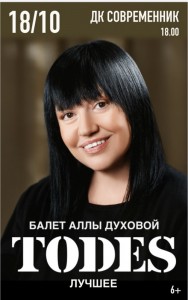 Театр TODES с программой «Превью»
