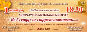 Литературно-музыкальный вечер "Но в сердце не скудеет нежность.."