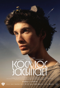 Космос засыпает