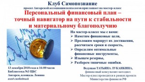 Мастер-класс "Персональный финансовый план"