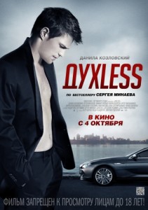 ДухLess