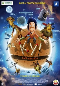 Ку! Кин-дза-дза 
